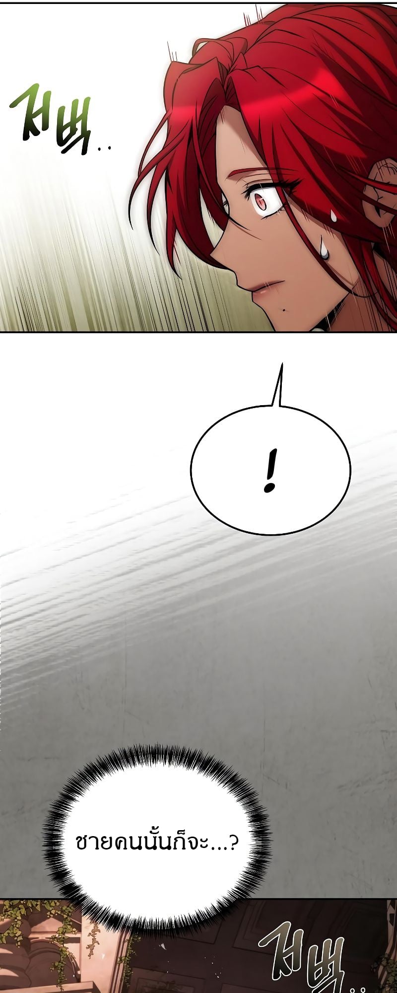 A Wizard’s Restaurant ตอนที่ 32 หน้า 73