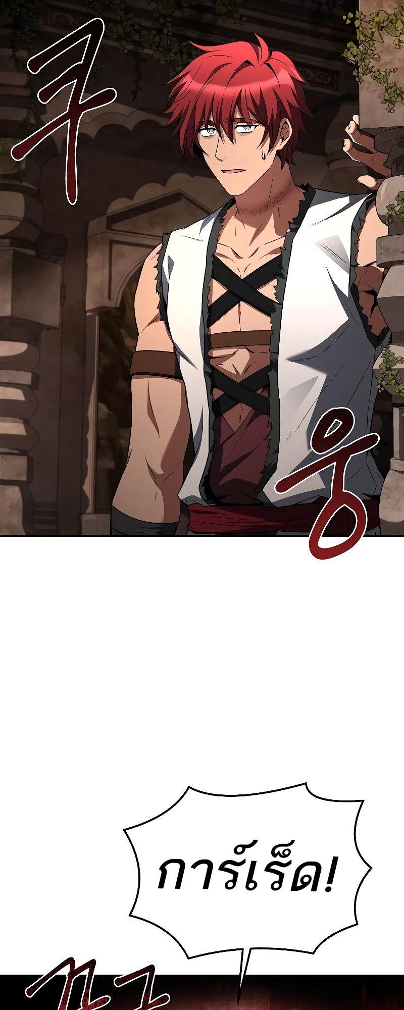 A Wizard’s Restaurant ตอนที่ 32 หน้า 77