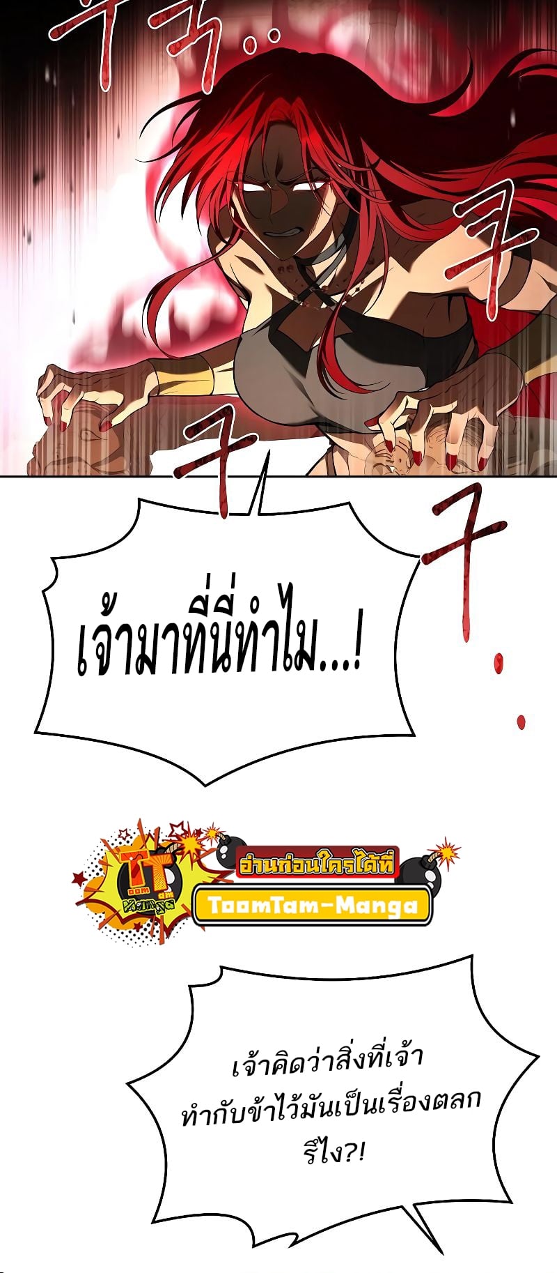A Wizard’s Restaurant ตอนที่ 32 หน้า 78