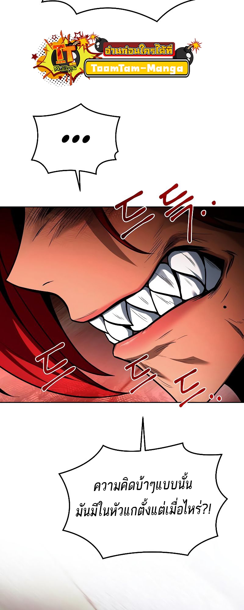 A Wizard’s Restaurant ตอนที่ 32 หน้า 82