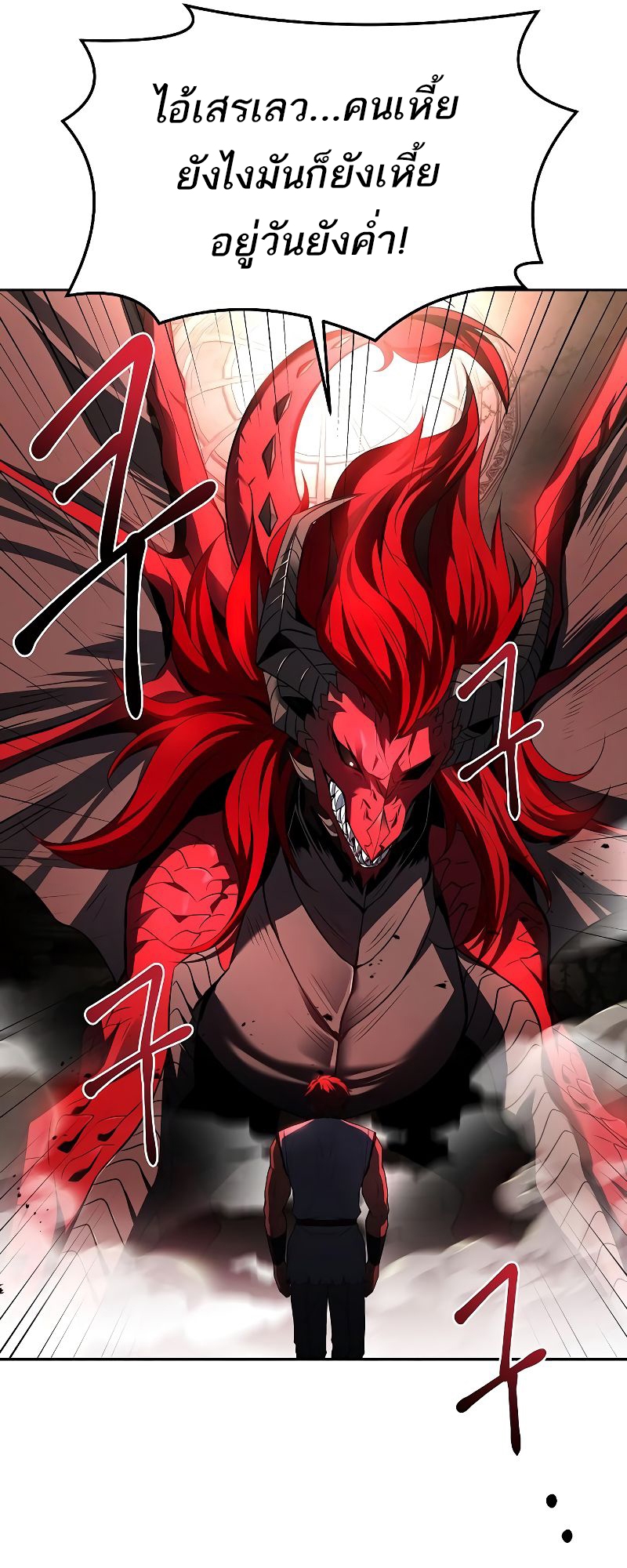 A Wizard’s Restaurant ตอนที่ 32 หน้า 86