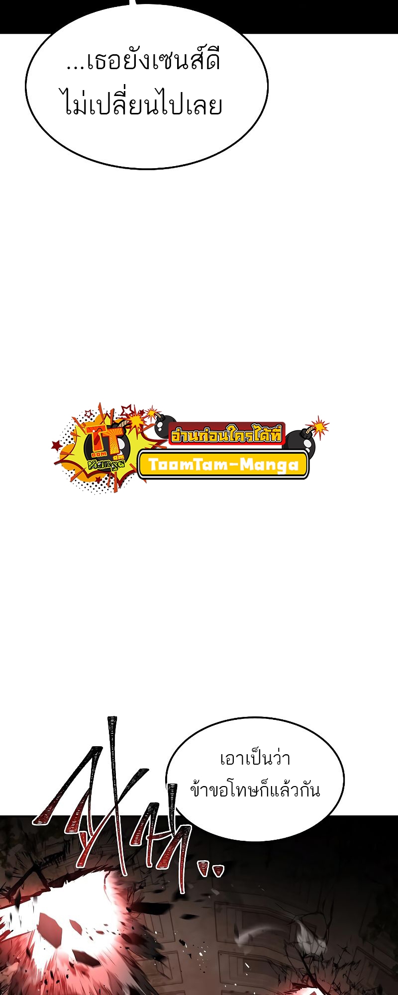 A Wizard’s Restaurant ตอนที่ 32 หน้า 88