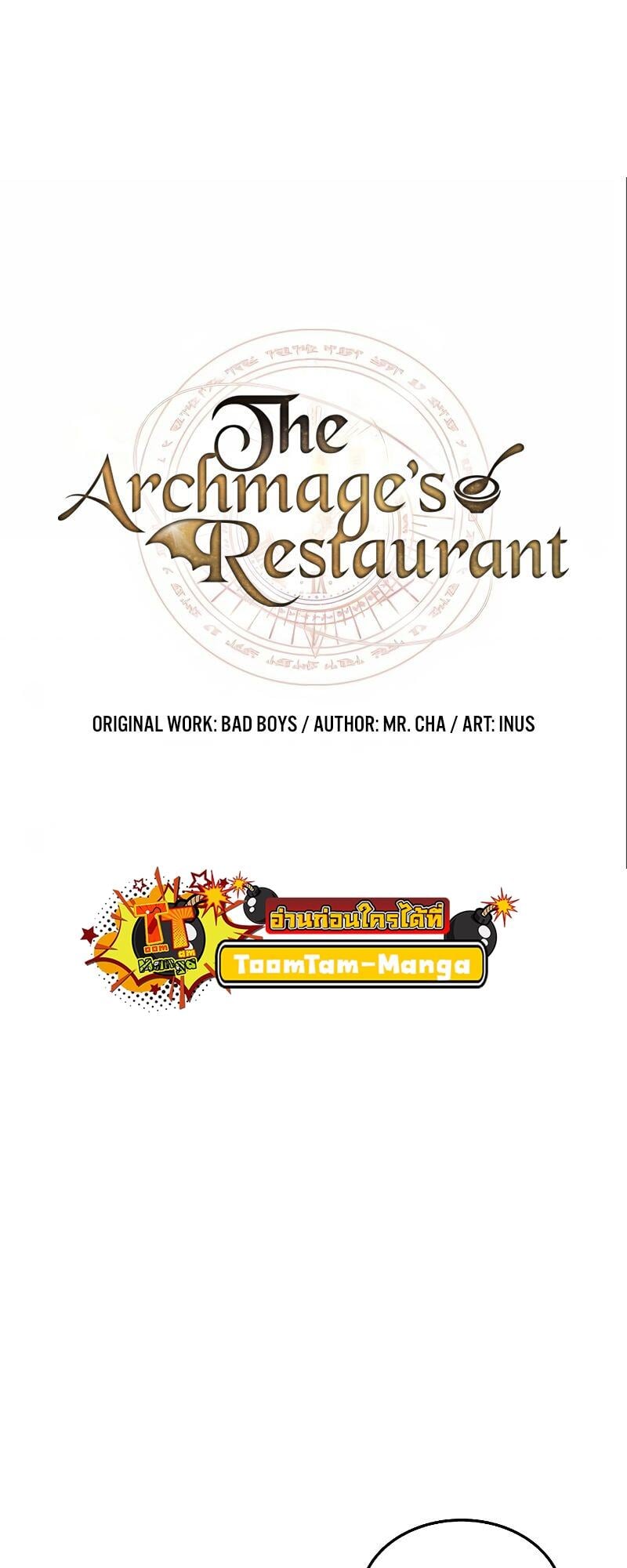 A Wizard’s Restaurant ตอนที่ 33 หน้า 13