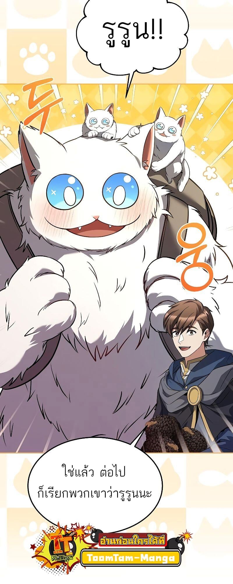 A Wizard’s Restaurant ตอนที่ 33 หน้า 15