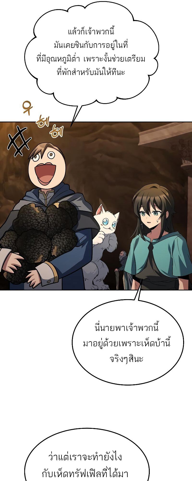 A Wizard’s Restaurant ตอนที่ 33 หน้า 17