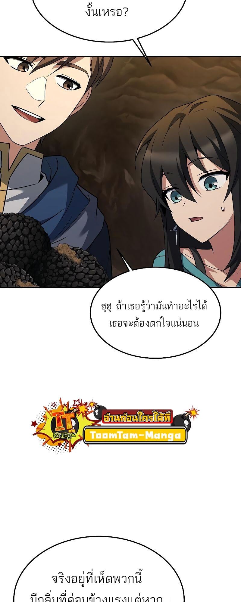 A Wizard’s Restaurant ตอนที่ 33 หน้า 18