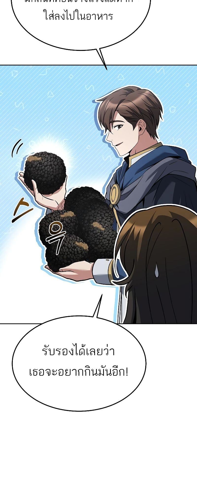A Wizard’s Restaurant ตอนที่ 33 หน้า 19