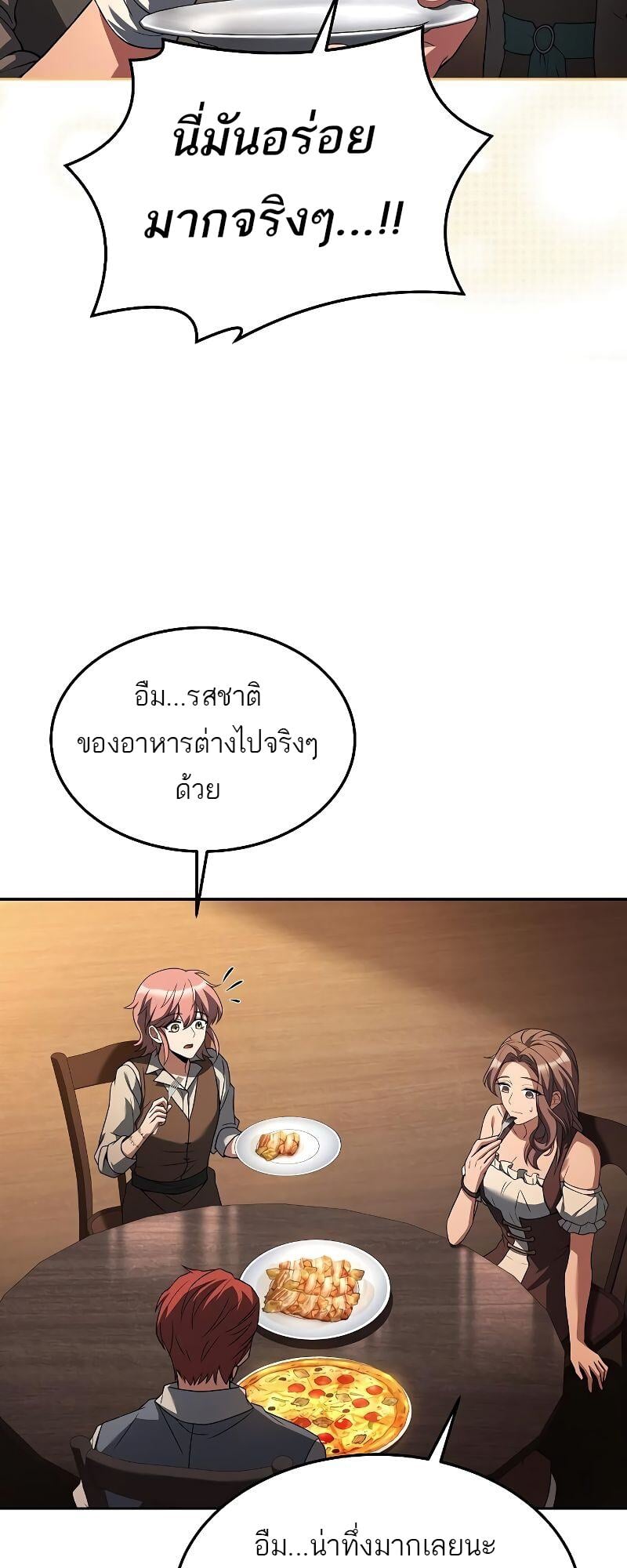 A Wizard’s Restaurant ตอนที่ 33 หน้า 23