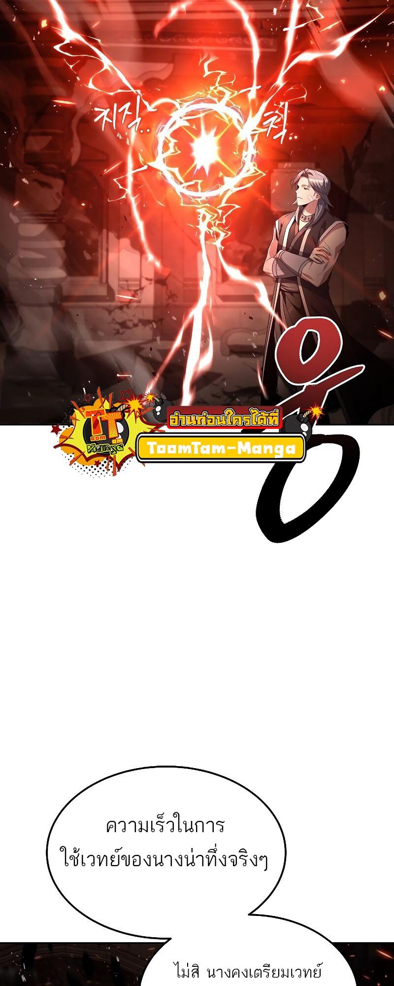 A Wizard’s Restaurant ตอนที่ 33 หน้า 30