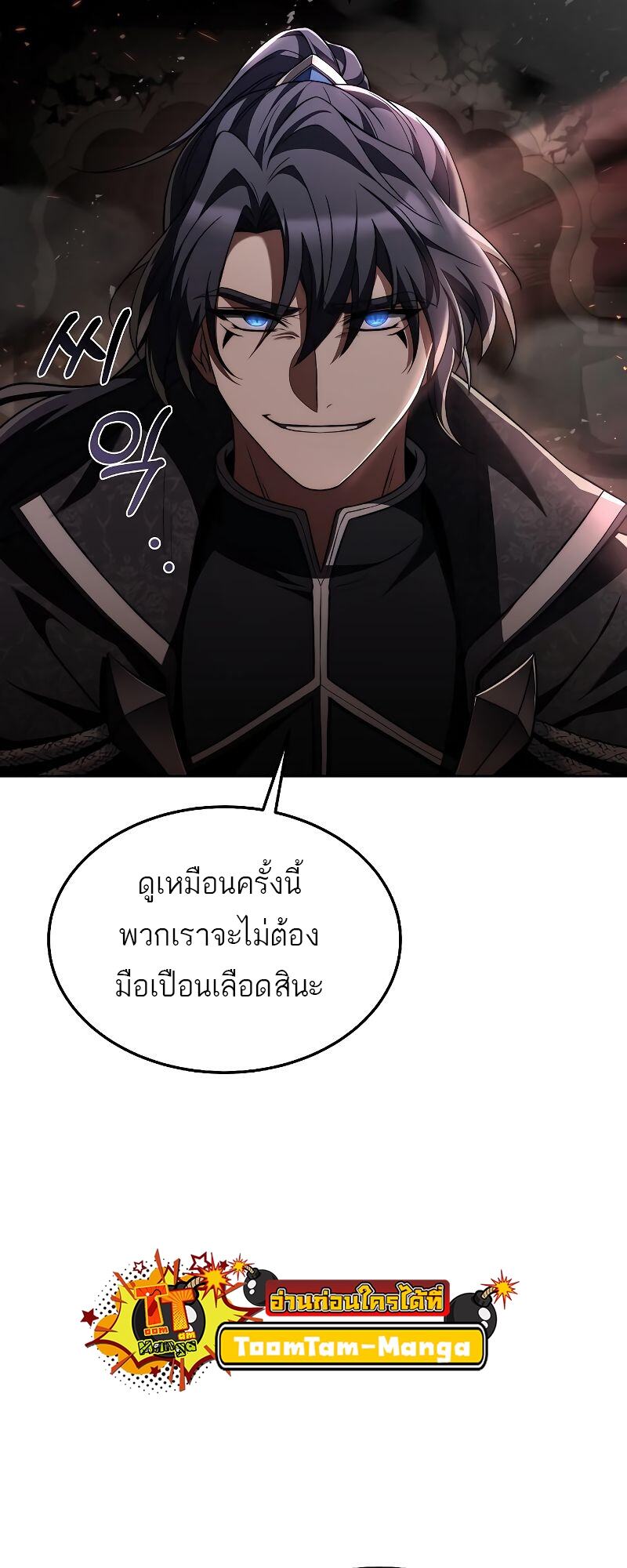 A Wizard’s Restaurant ตอนที่ 33 หน้า 36