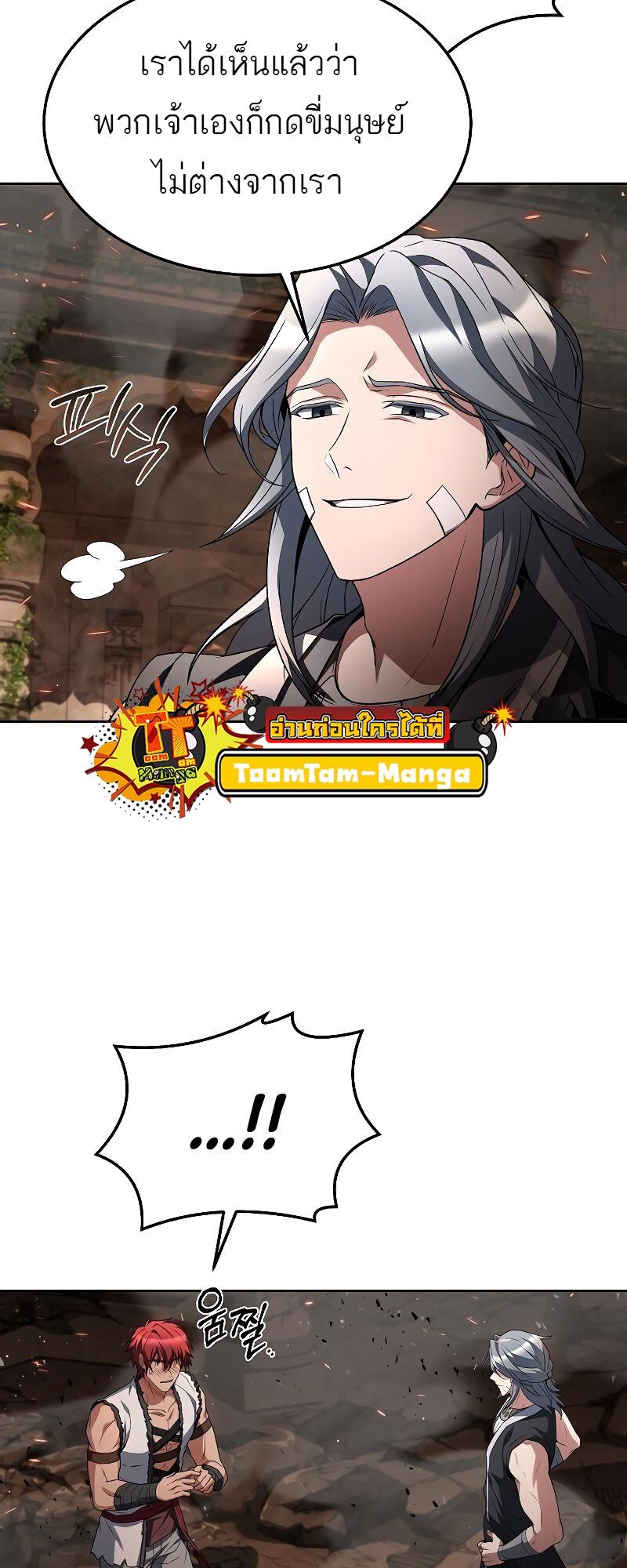 A Wizard’s Restaurant ตอนที่ 33 หน้า 38