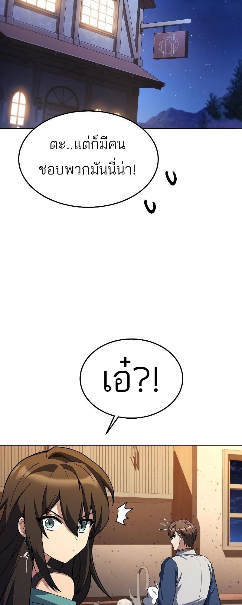 A Wizard’s Restaurant ตอนที่ 33 หน้า 45
