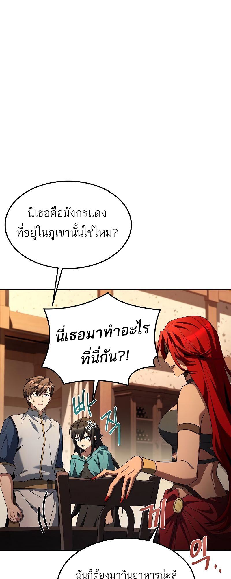 A Wizard’s Restaurant ตอนที่ 33 หน้า 49