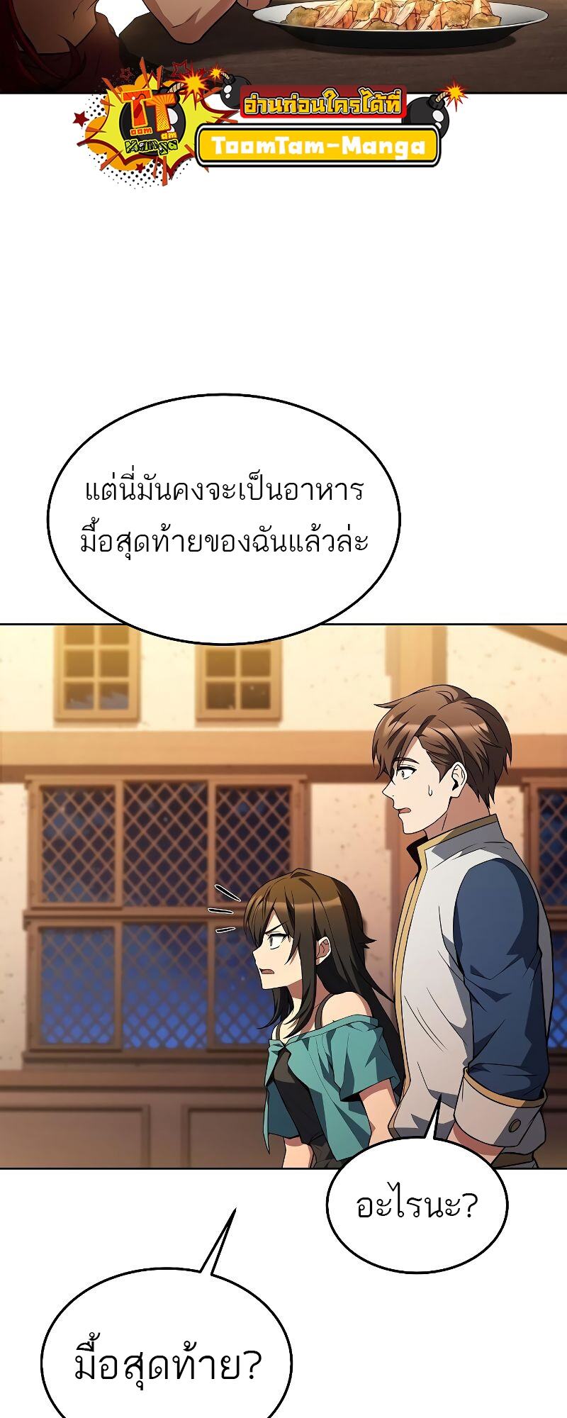 A Wizard’s Restaurant ตอนที่ 33 หน้า 60