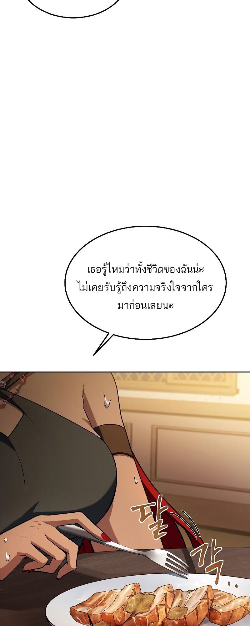 A Wizard’s Restaurant ตอนที่ 33 หน้า 61