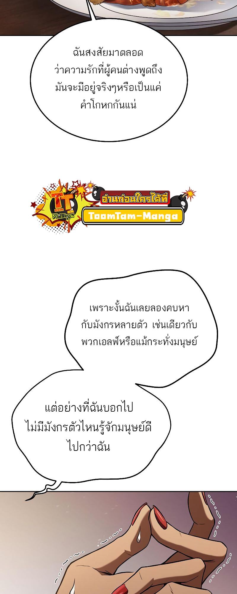 A Wizard’s Restaurant ตอนที่ 33 หน้า 62