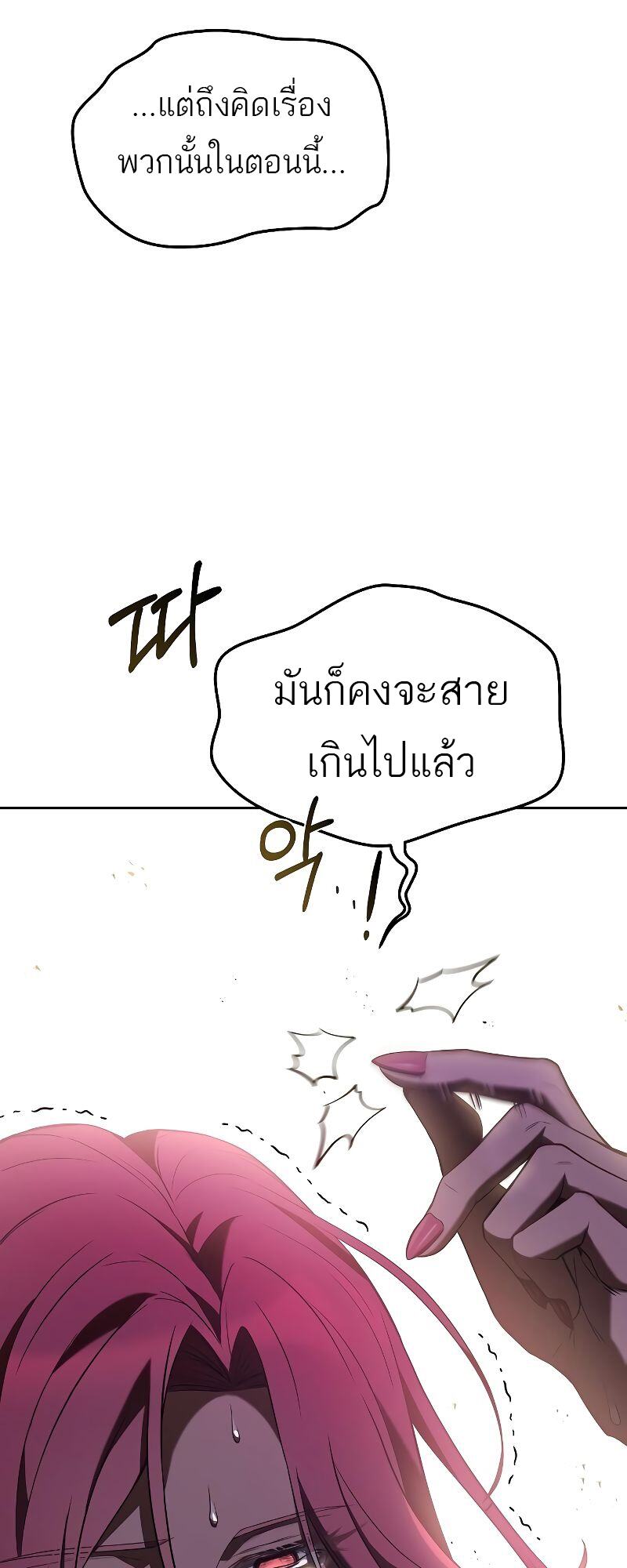 A Wizard’s Restaurant ตอนที่ 33 หน้า 64