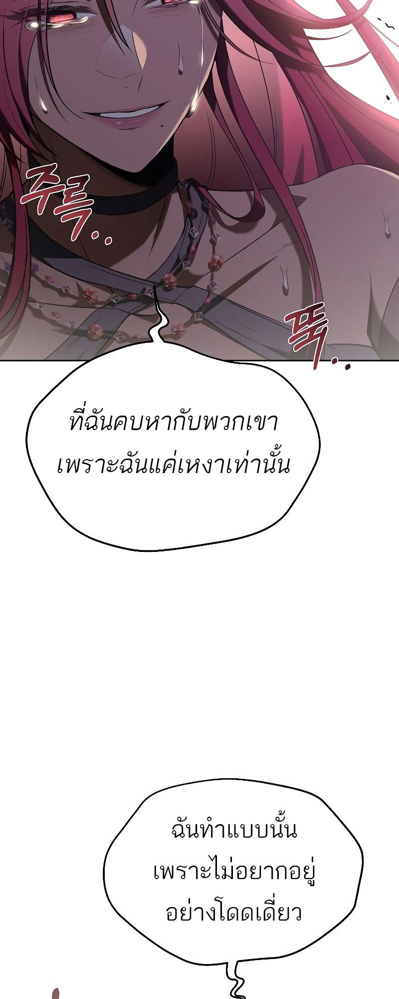 A Wizard’s Restaurant ตอนที่ 33 หน้า 65