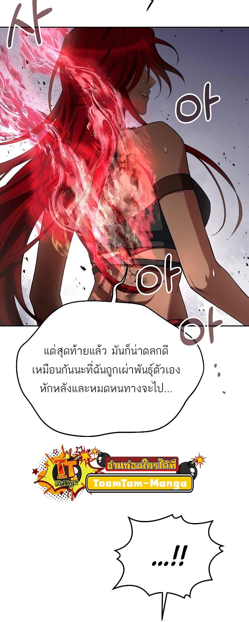 A Wizard’s Restaurant ตอนที่ 33 หน้า 66
