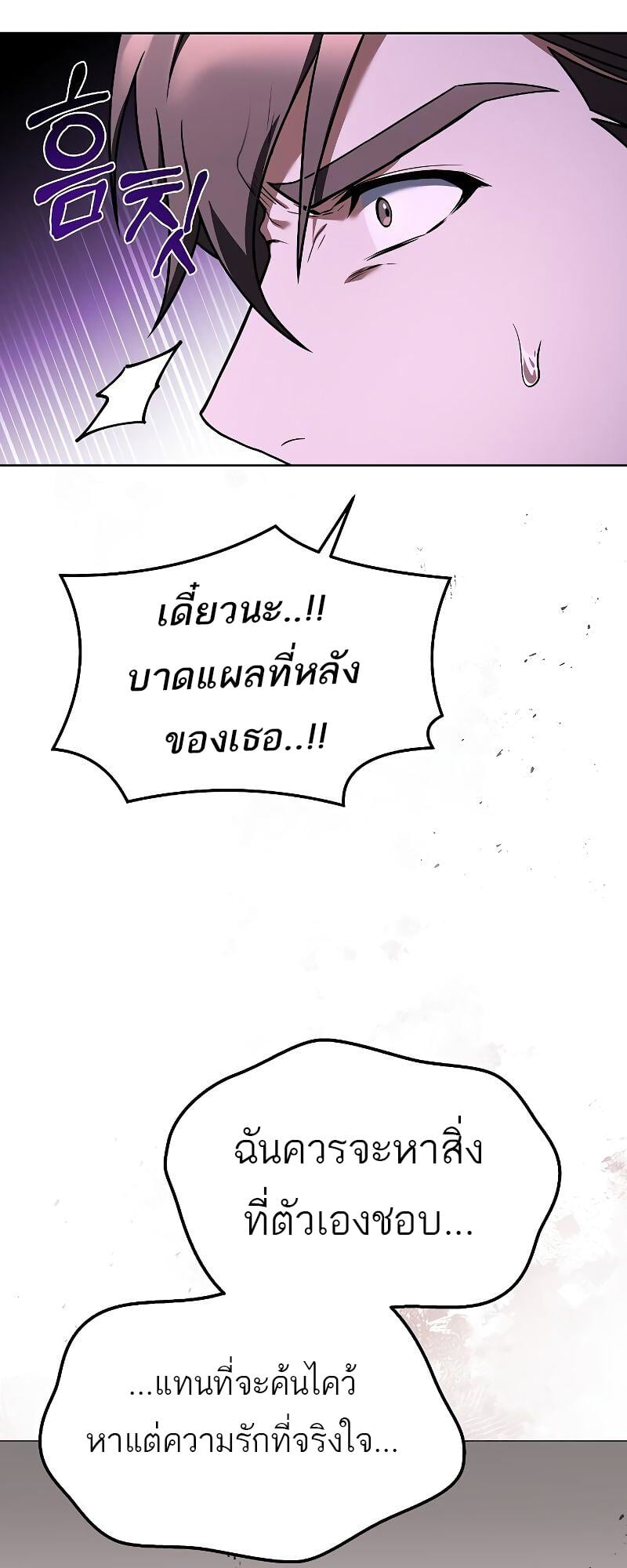 A Wizard’s Restaurant ตอนที่ 33 หน้า 67