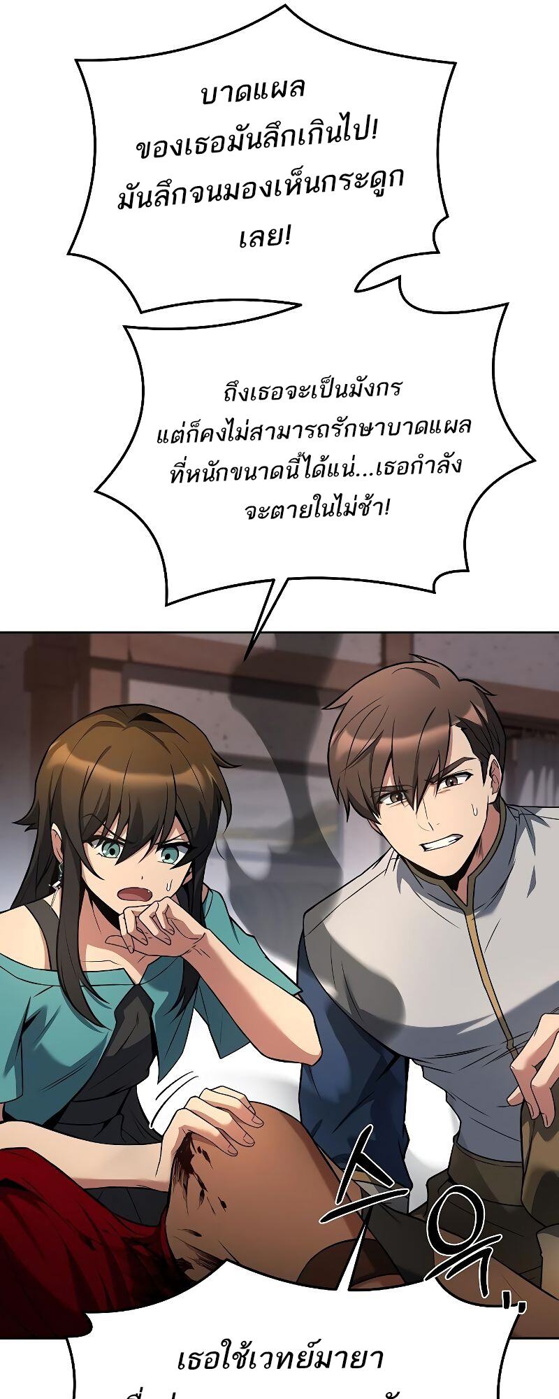 A Wizard’s Restaurant ตอนที่ 33 หน้า 72