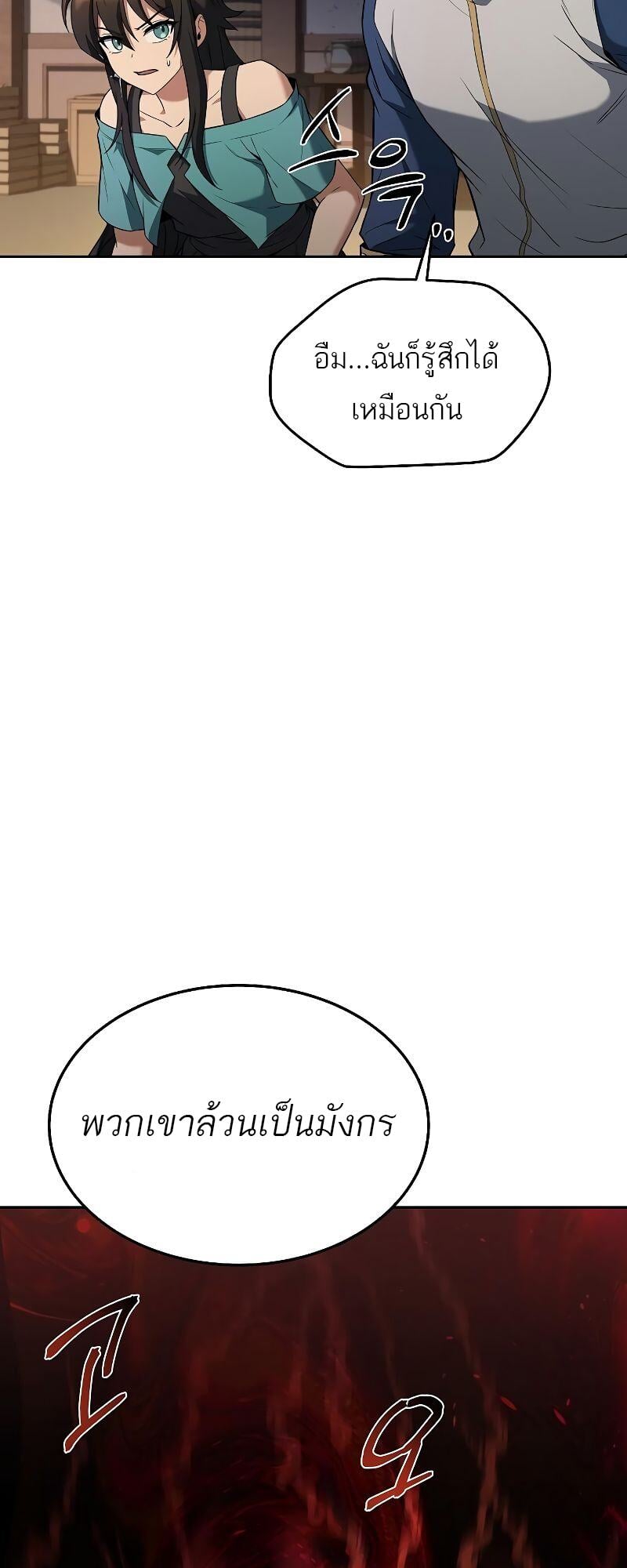 A Wizard’s Restaurant ตอนที่ 33 หน้า 77