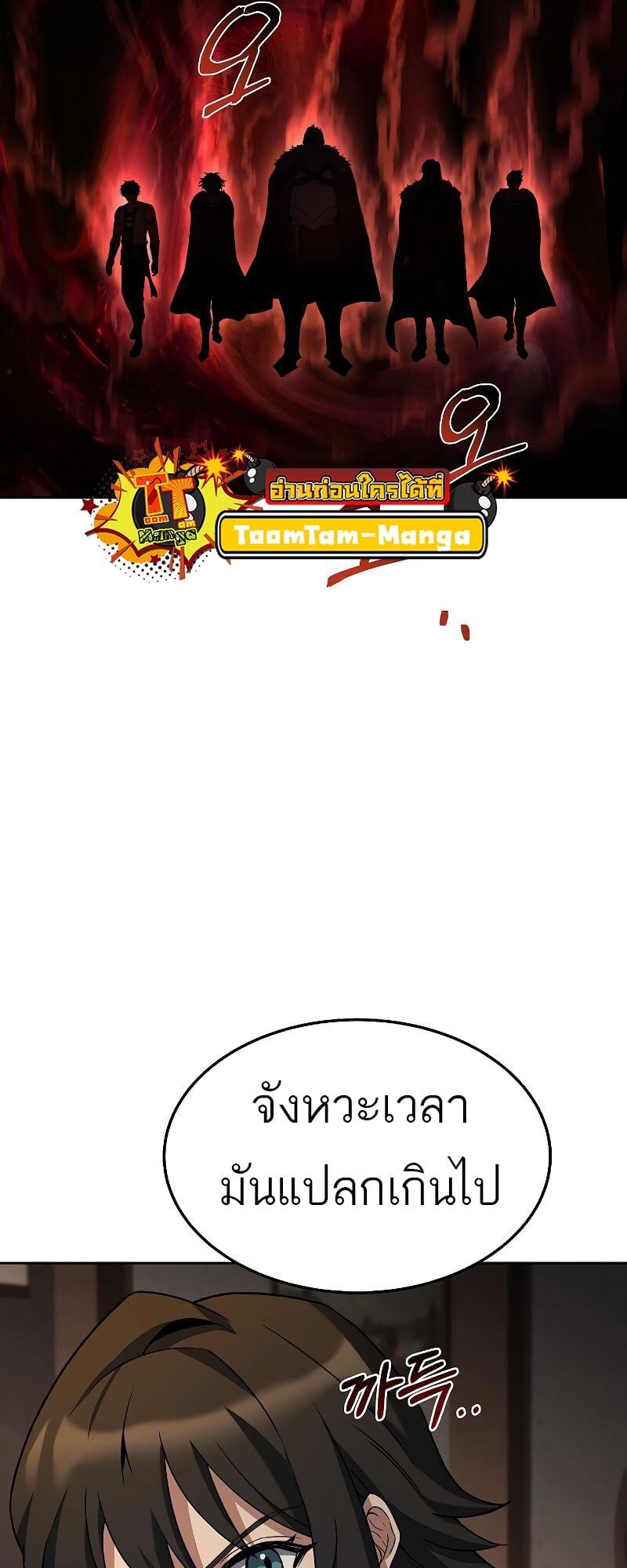 A Wizard’s Restaurant ตอนที่ 33 หน้า 78