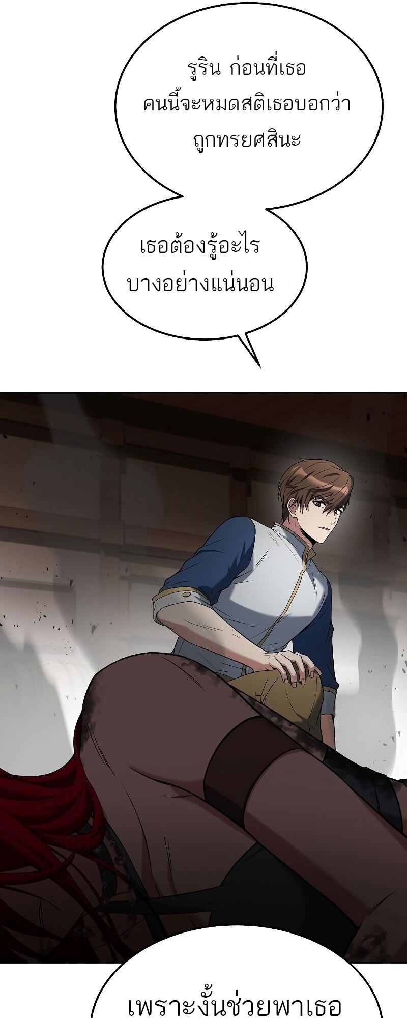 A Wizard’s Restaurant ตอนที่ 33 หน้า 80