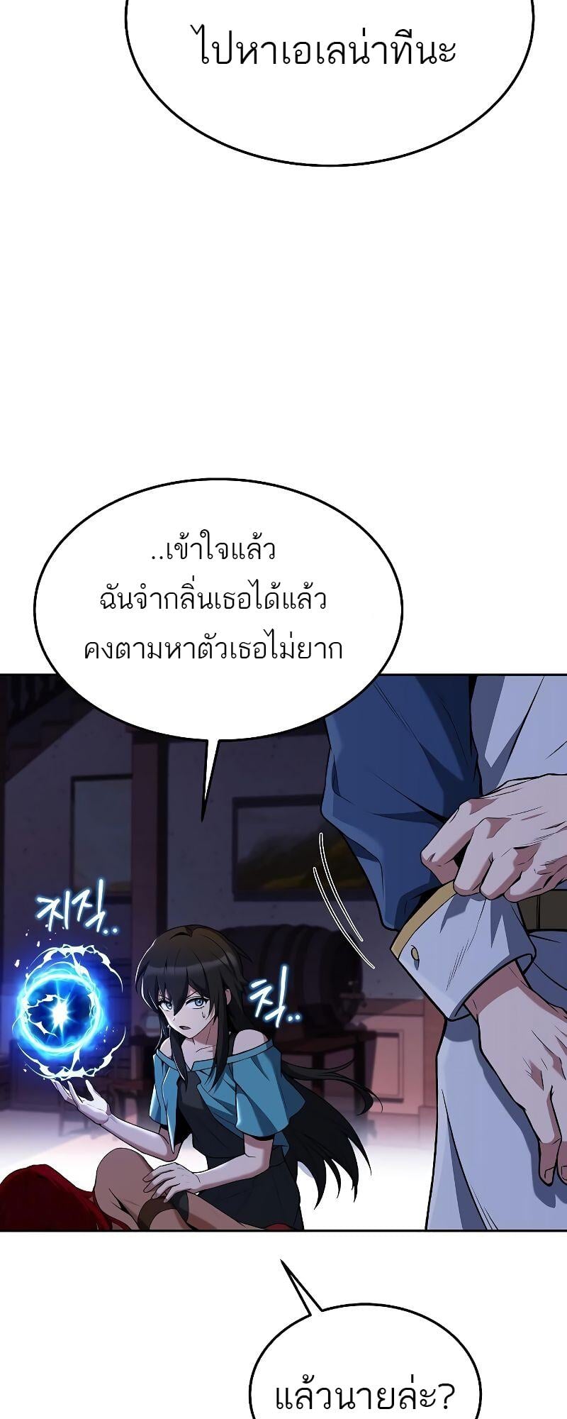 A Wizard’s Restaurant ตอนที่ 33 หน้า 81