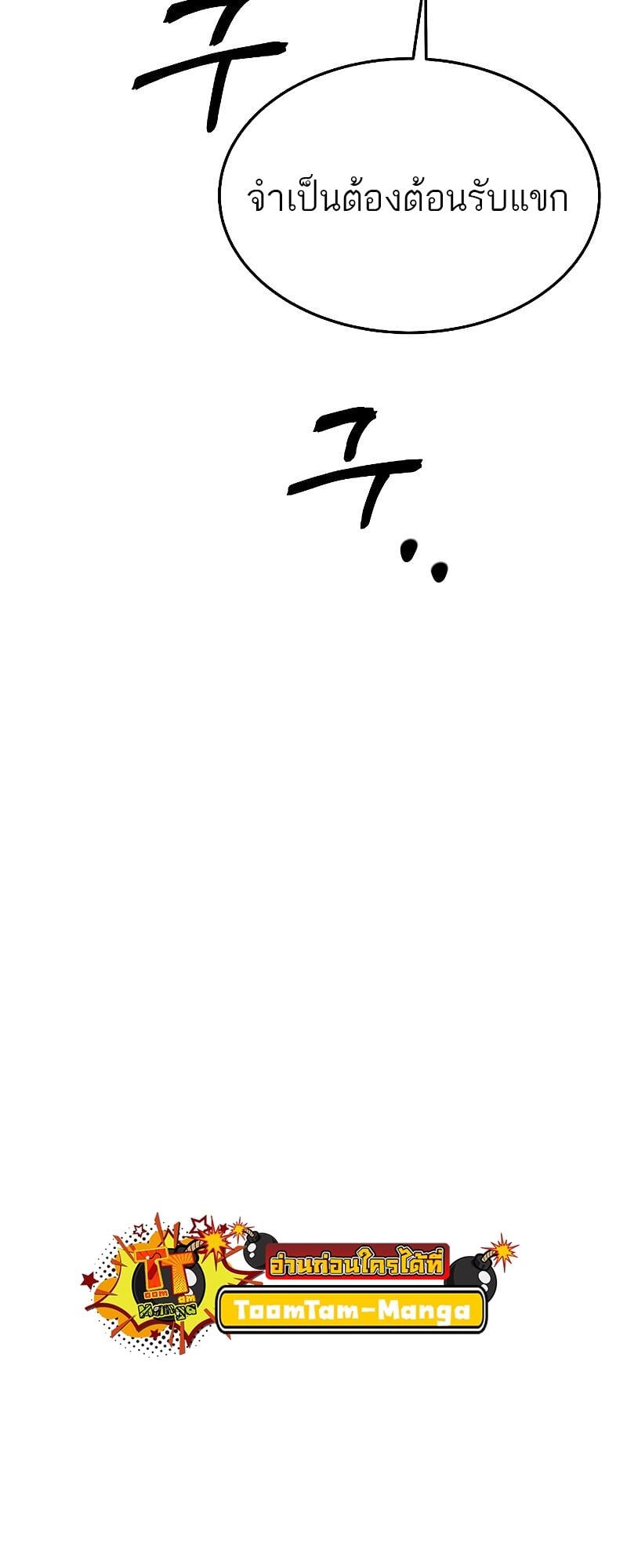 A Wizard’s Restaurant ตอนที่ 33 หน้า 84