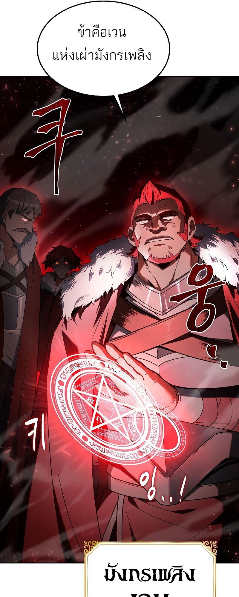 A Wizard’s Restaurant ตอนที่ 33 หน้า 88