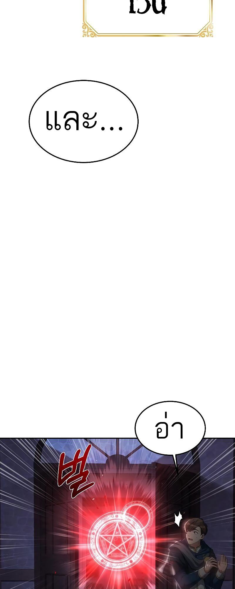 A Wizard’s Restaurant ตอนที่ 33 หน้า 89