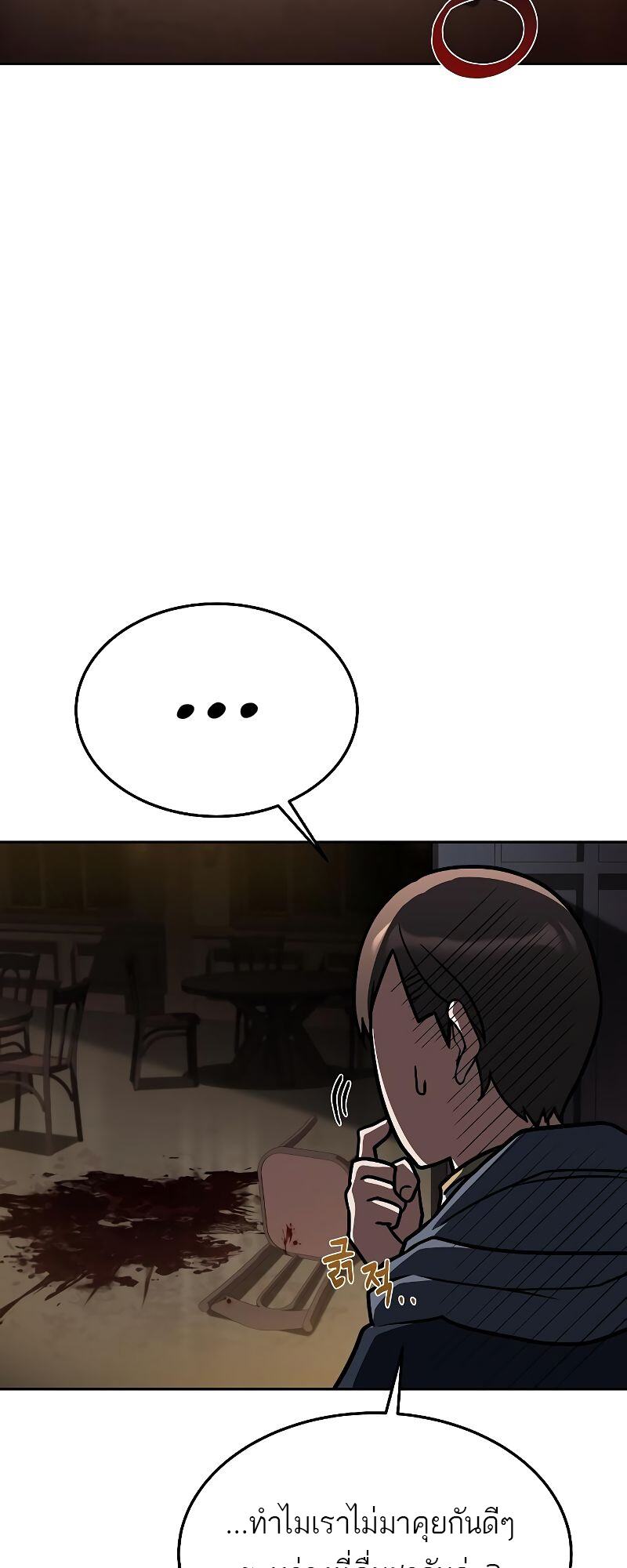 A Wizard’s Restaurant ตอนที่ 33 หน้า 91