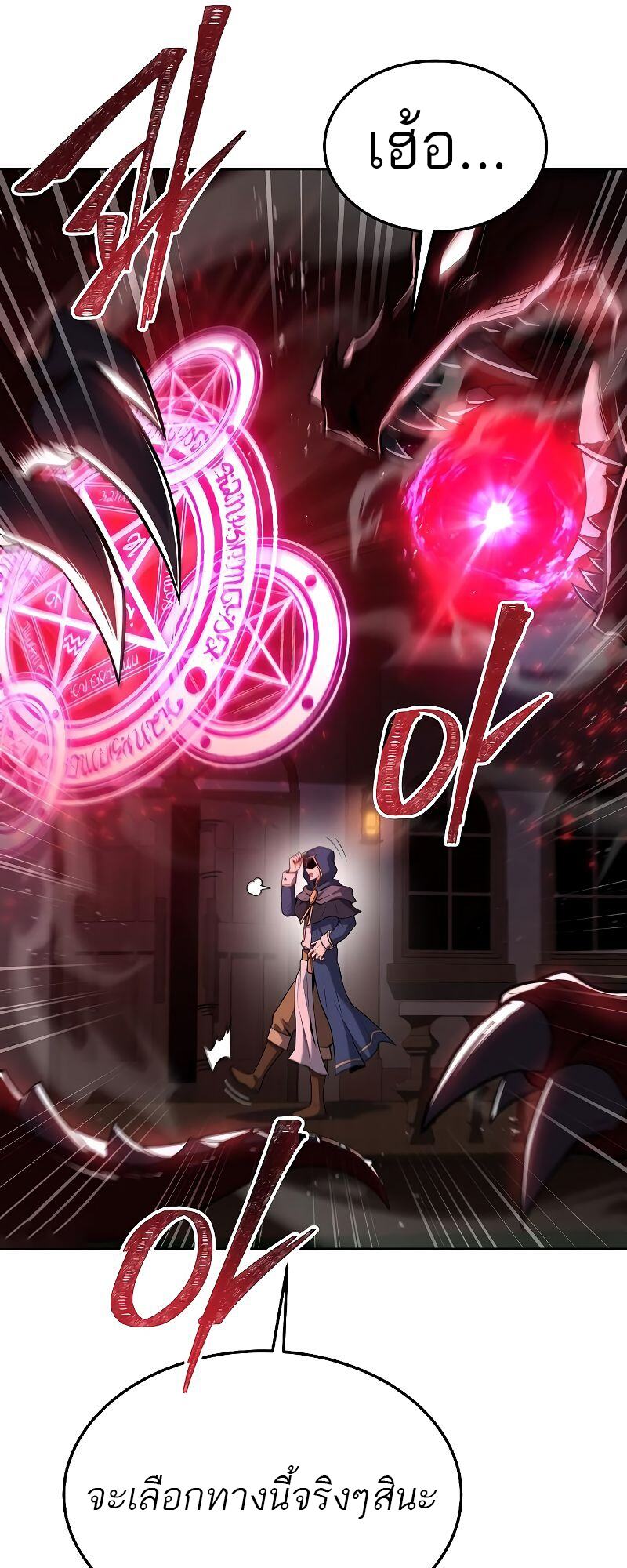 A Wizard’s Restaurant ตอนที่ 33 หน้า 94