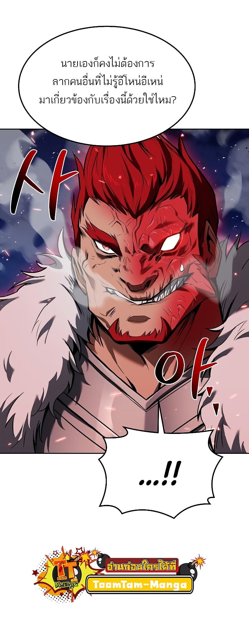 A Wizard’s Restaurant ตอนที่ 34 หน้า 16