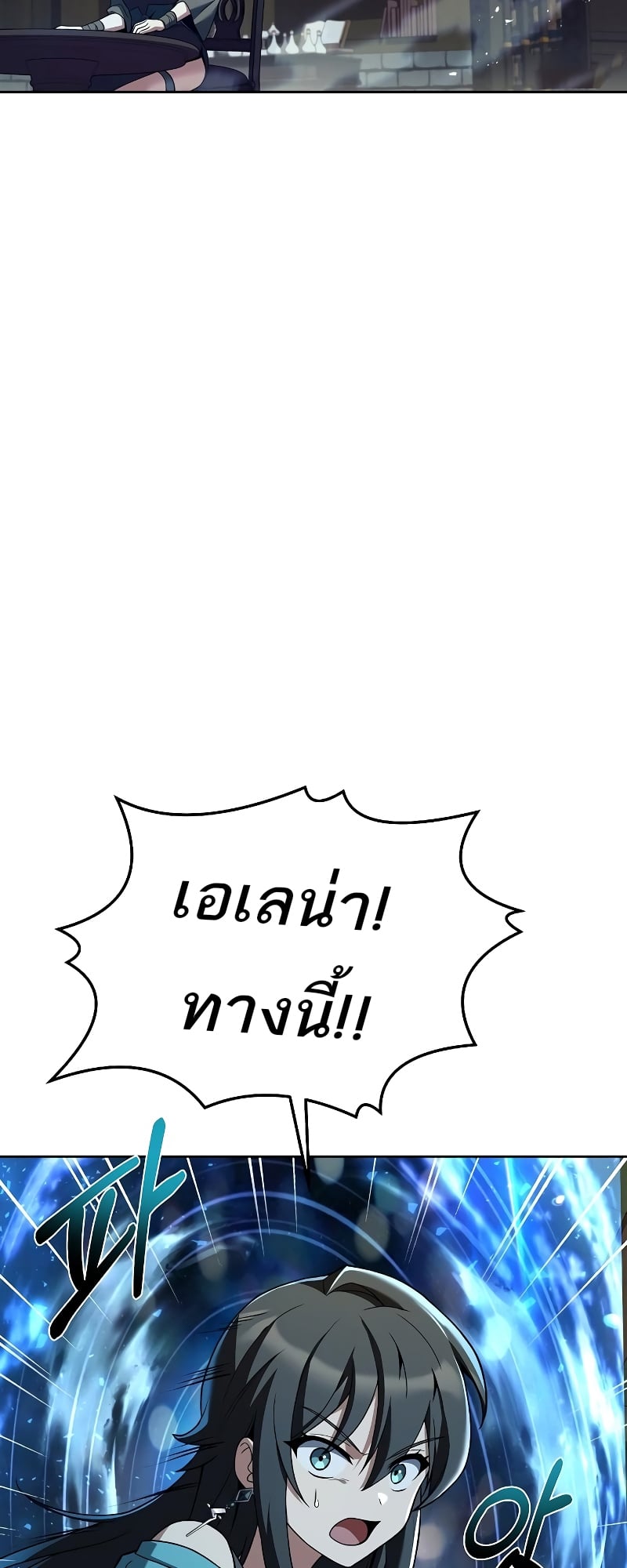 A Wizard’s Restaurant ตอนที่ 34 หน้า 19