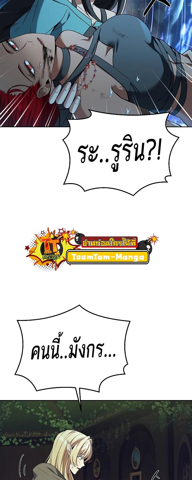 A Wizard’s Restaurant ตอนที่ 34 หน้า 20