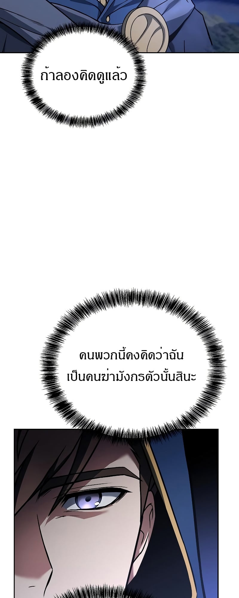 A Wizard’s Restaurant ตอนที่ 34 หน้า 27