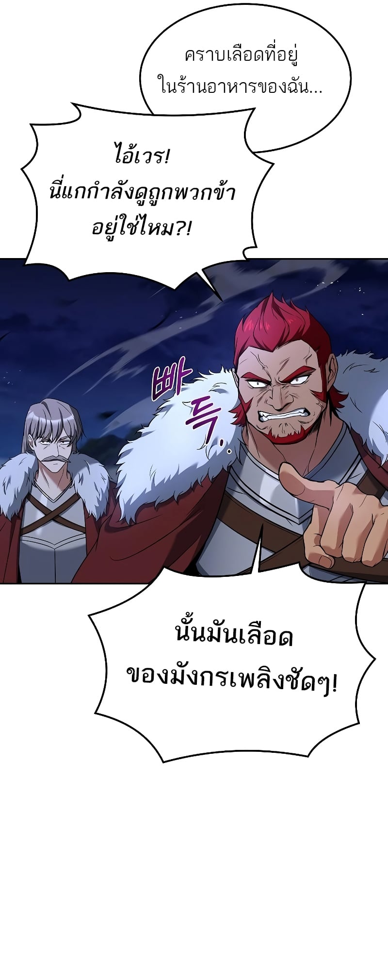 A Wizard’s Restaurant ตอนที่ 34 หน้า 31
