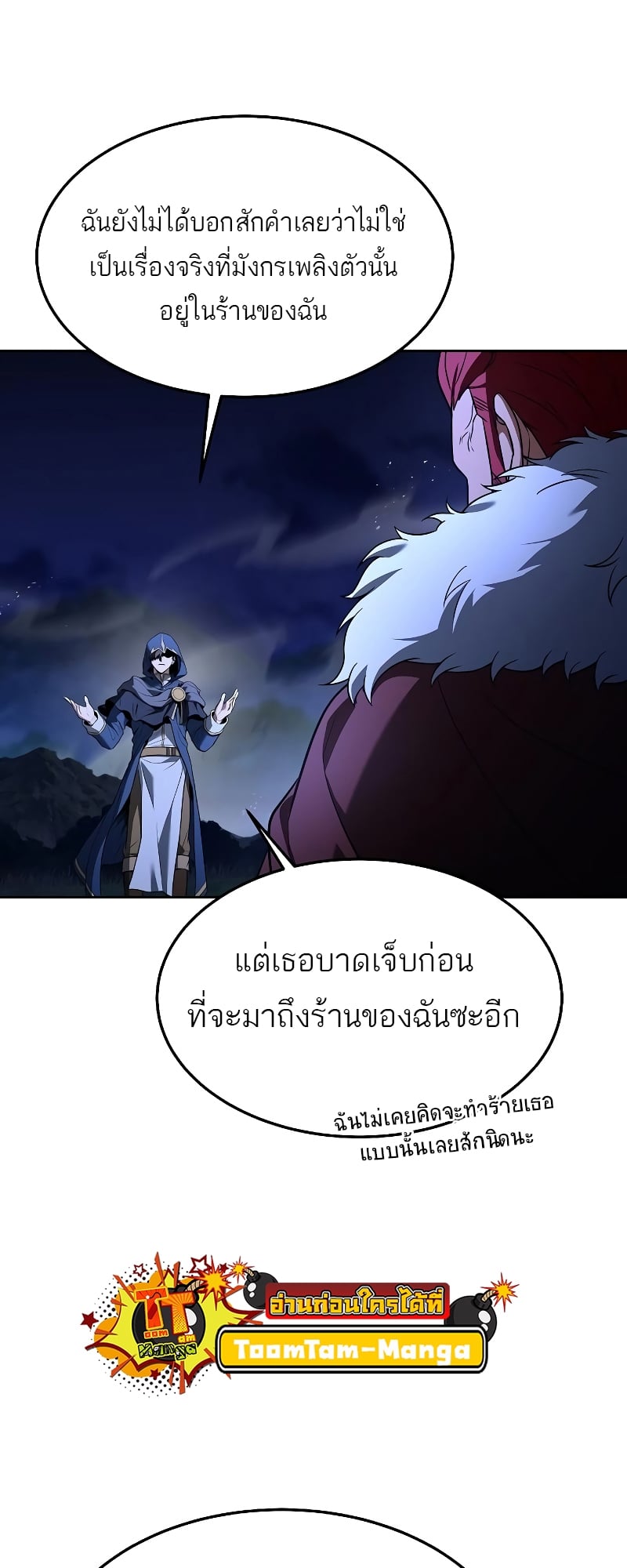 A Wizard’s Restaurant ตอนที่ 34 หน้า 32
