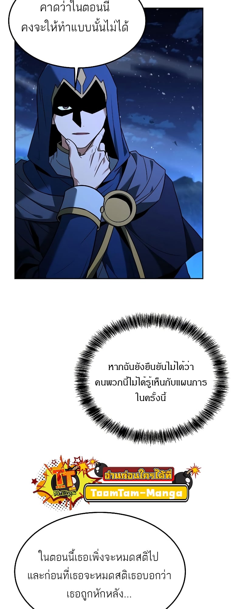 A Wizard’s Restaurant ตอนที่ 34 หน้า 34