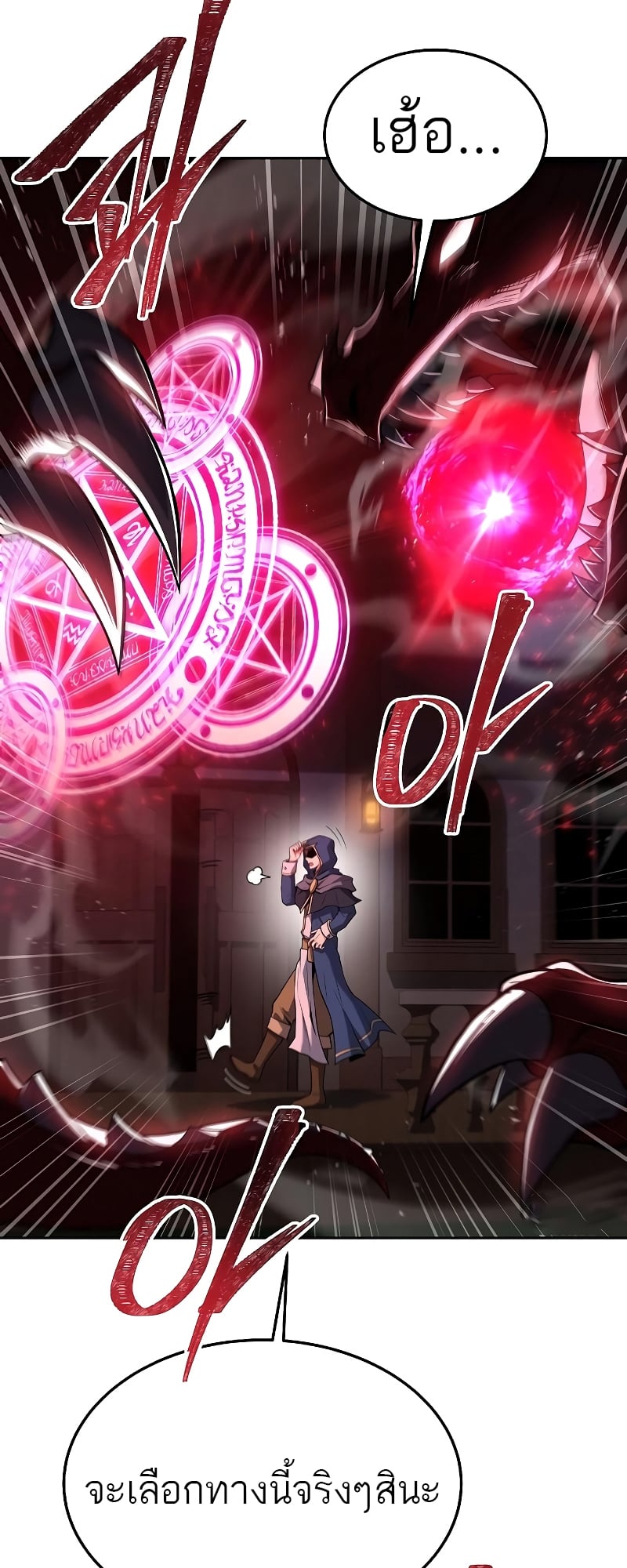 A Wizard’s Restaurant ตอนที่ 34 หน้า 4