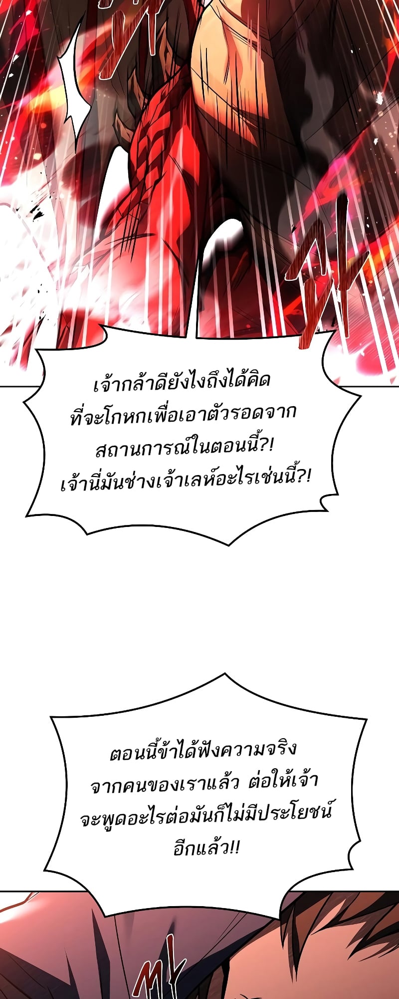 A Wizard’s Restaurant ตอนที่ 34 หน้า 42