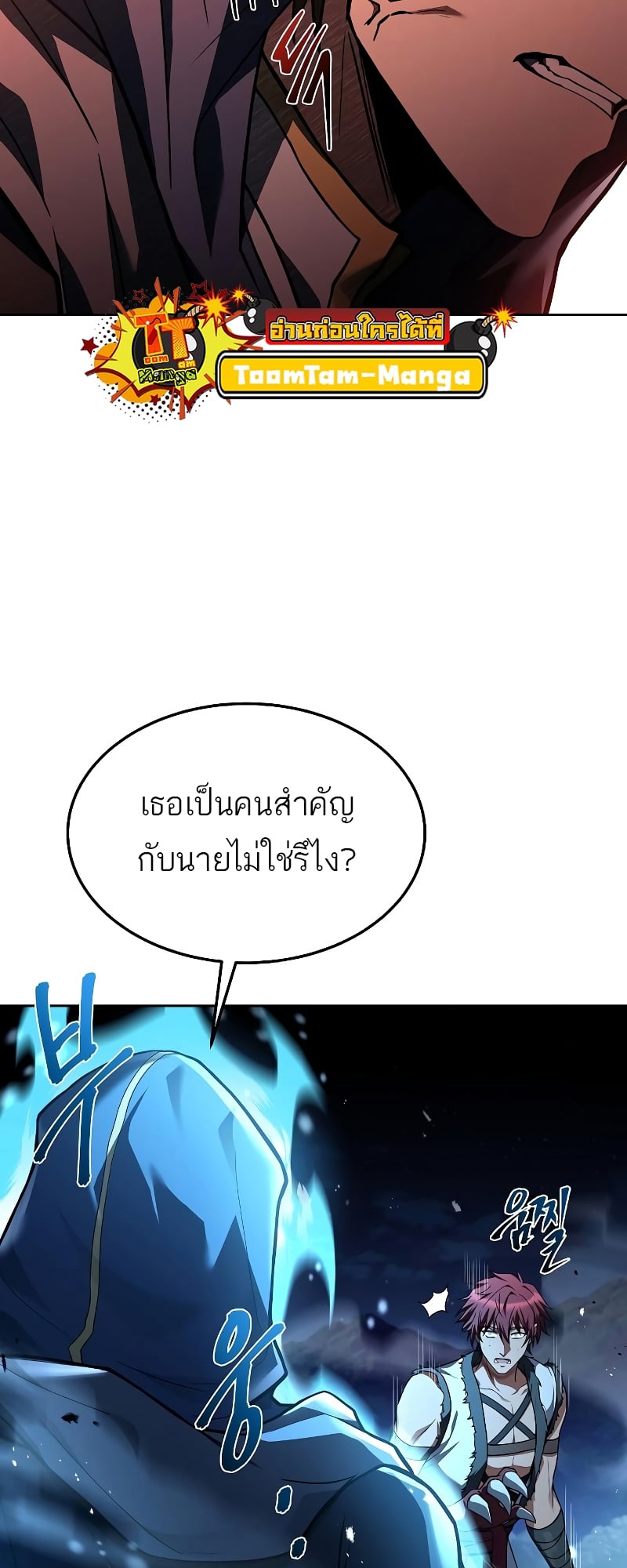 A Wizard’s Restaurant ตอนที่ 34 หน้า 43