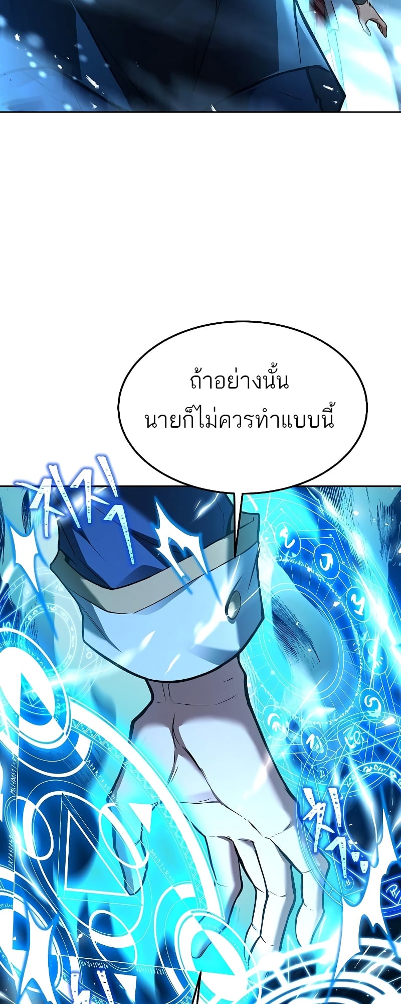 A Wizard’s Restaurant ตอนที่ 34 หน้า 44