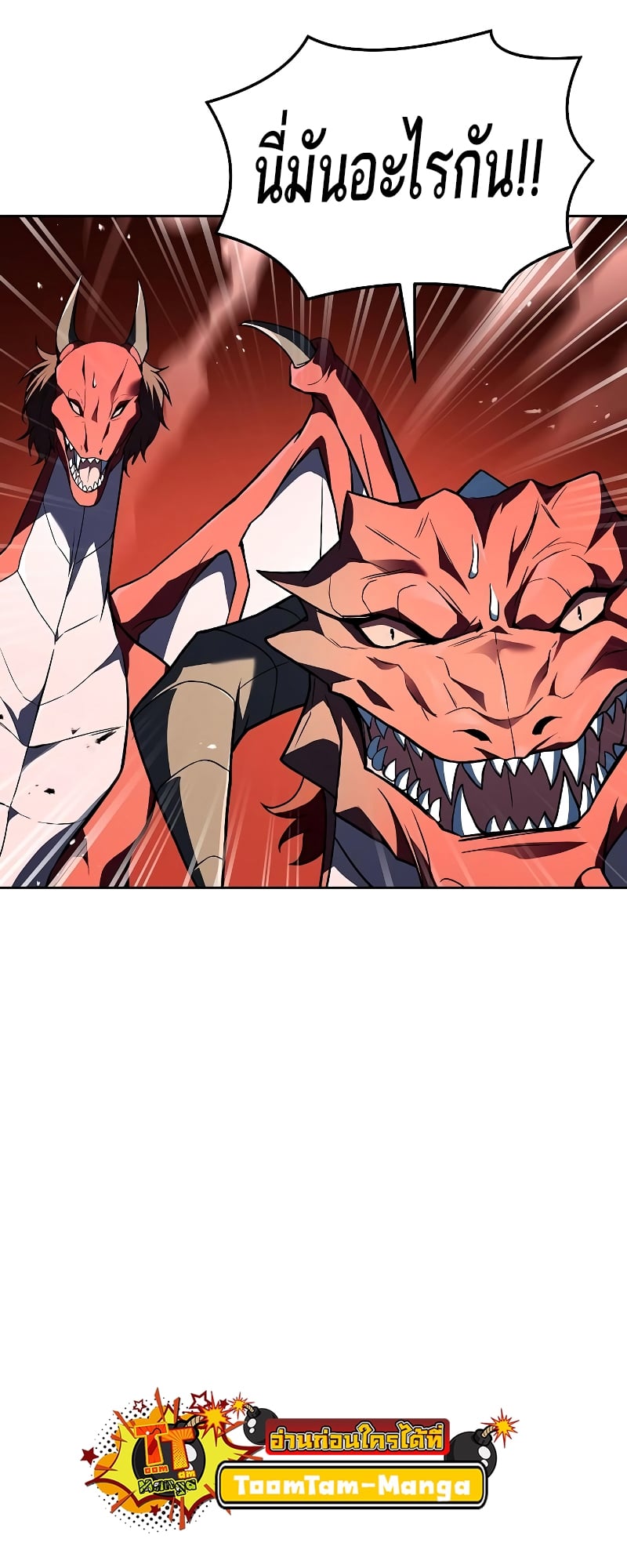 A Wizard’s Restaurant ตอนที่ 34 หน้า 52