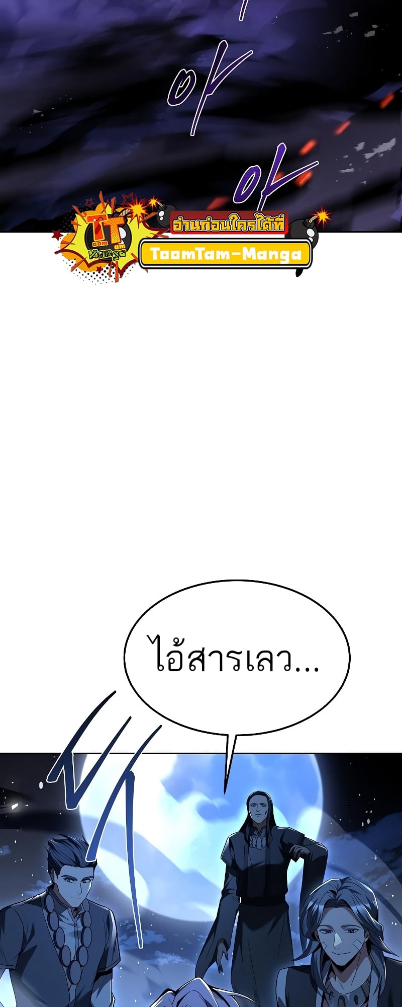 A Wizard’s Restaurant ตอนที่ 34 หน้า 58