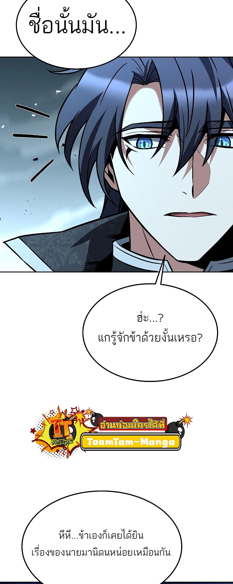 A Wizard’s Restaurant ตอนที่ 34 หน้า 63