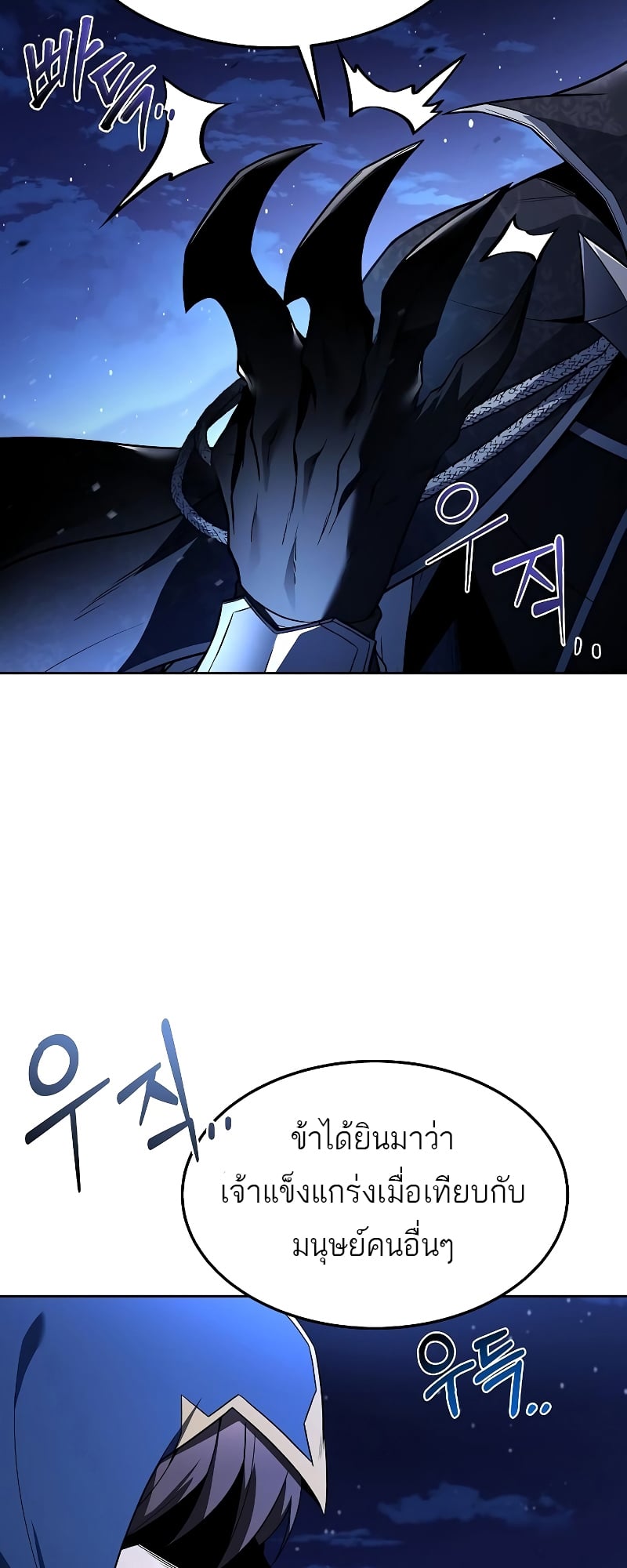 A Wizard’s Restaurant ตอนที่ 34 หน้า 64