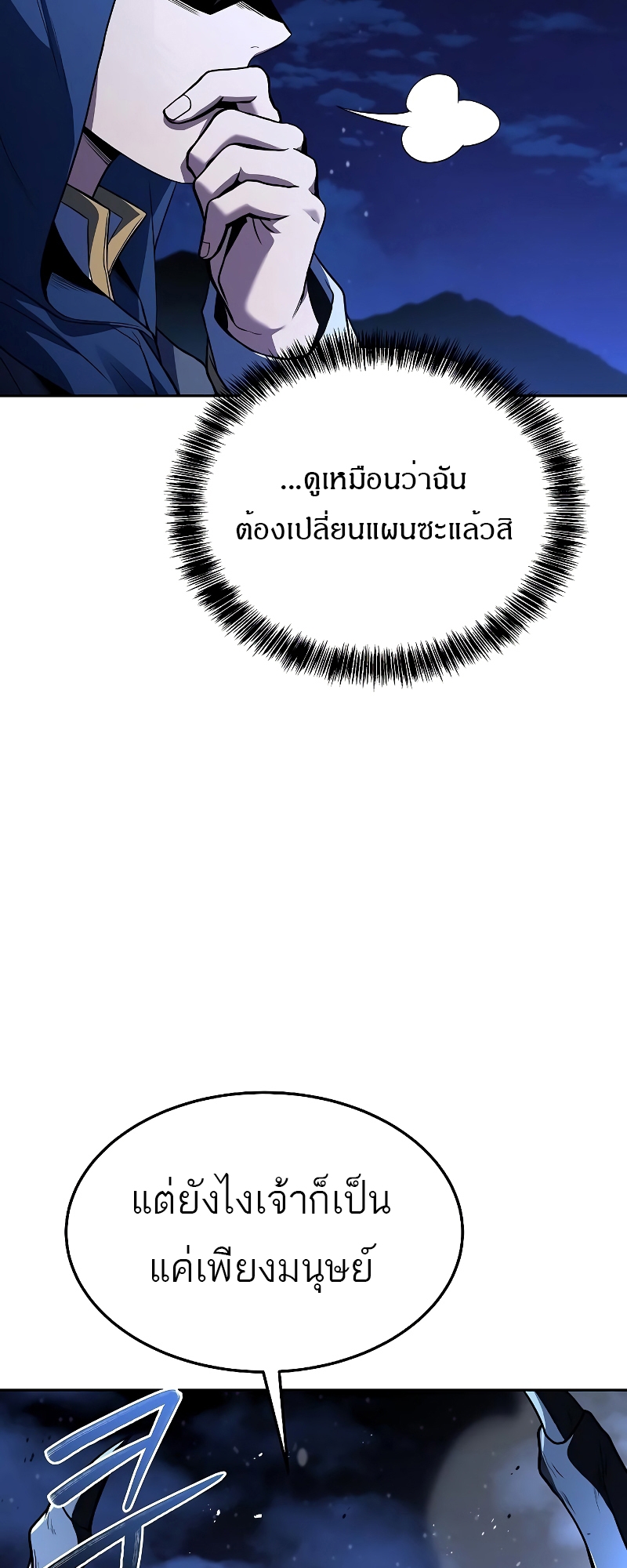 A Wizard’s Restaurant ตอนที่ 34 หน้า 65